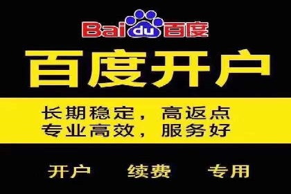 返点政策下的信息流广告开户新机遇